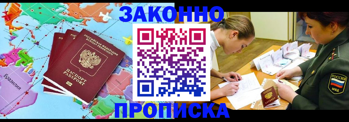 прописка гарантия в Свирске